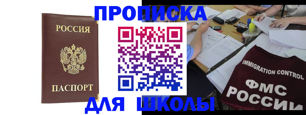 прописка ребенка в Кондрово